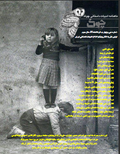 دانلود ماهنامه ادبیات داستانی چوک، دی ماه سال 93، شماره 53